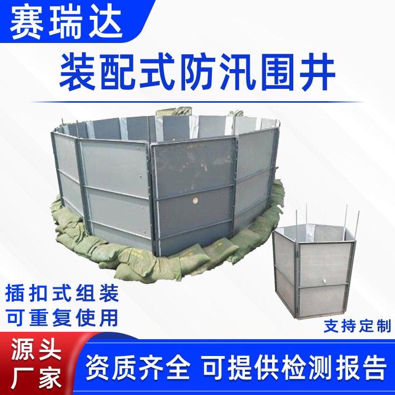 应急抗洪救援装配式防汛围井防管涌围井挡板便携式PVC玻璃钢围板