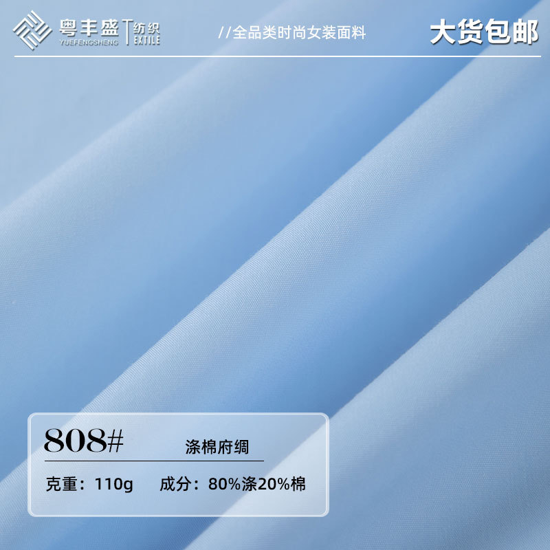 40支tc衬衣面料平纹印花府绸底布洛丽塔童装布料梭织涤棉面料批发