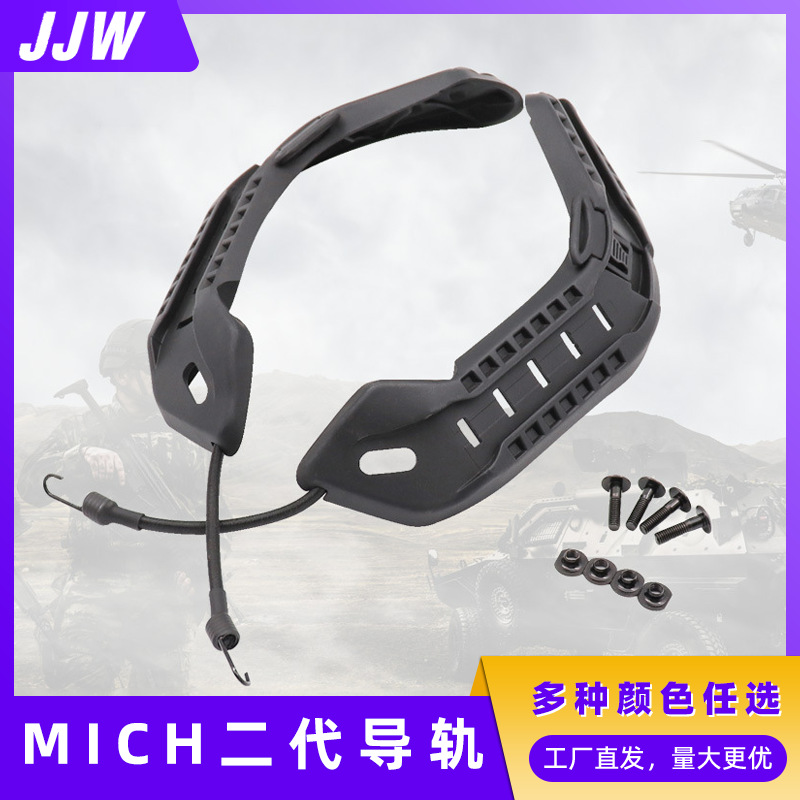 米奇MICH二代行动版战术头盔导轨多动能尼龙导轨游戏头盔改装防护