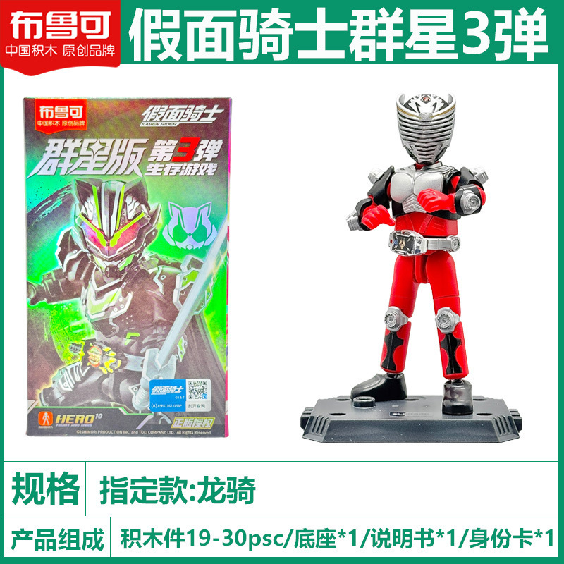 ブルコビルディングブロック仮面ライダースターズエディションサードサバイバルゲーム太利武神組み立てブラインドボックスおもちゃ|undefined