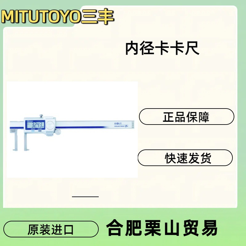 MITUTOYO三丰内径卡卡尺/数码相机插件573-646-20