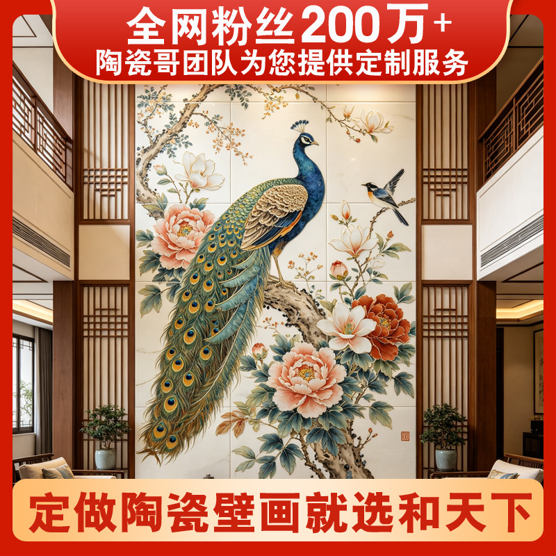 Custom-made Jingdezhen porcelain panel paintings featuring peacocks and peonies, creating a new Chinese-style living room or entryway with hand-painted ceramic wall art