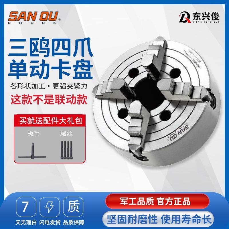 四爪卡盘单爪调整三鸥夹饼K72-80|200|250|320三欧车床夹头