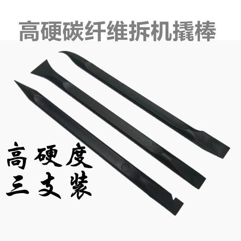 防静电高硬碳纤维塑料撬棒苹果手机三件套双头拆机棒手机拆机工具