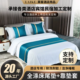 床旗、床尾巾;酒店床品套件;毛巾