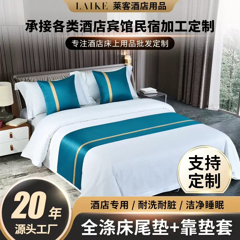 丝滑柔软垂感好 全涤纯色贡缎拼色嵌条酒店宾馆民宿床尾巾床旗