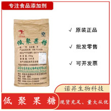 供应食品级低聚果糖 含量95% 天然膳食纤维水溶性甜味剂低聚果糖