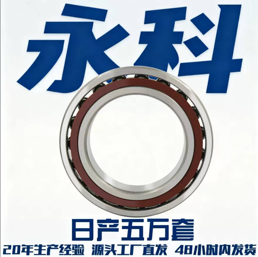 角接触球轴承 高速机床轴承  主轴轴承 高速水泵轴承 配对轴承