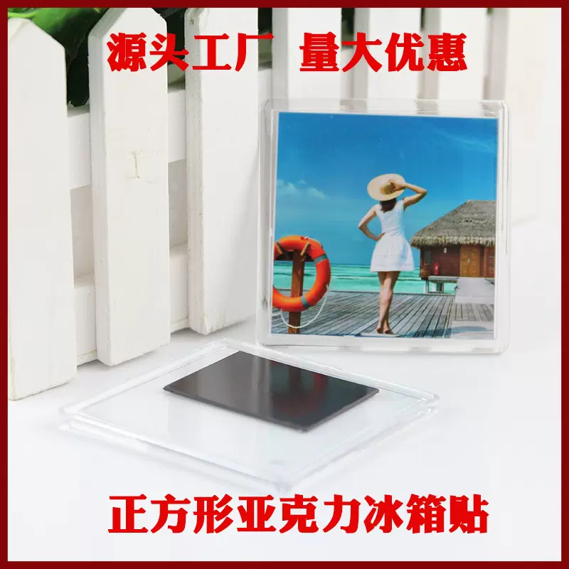 正方形亚克力冰箱贴 广告磁性贴 亚克力徽章 带磁铁空白耗材100个