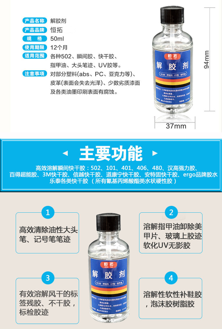 解胶剂详情页_04.jpg