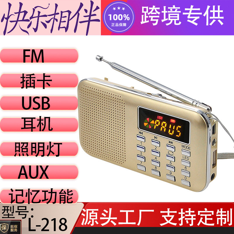 快乐相伴插卡音箱L218超薄款迷你音响便携式插卡老人收音机MP3