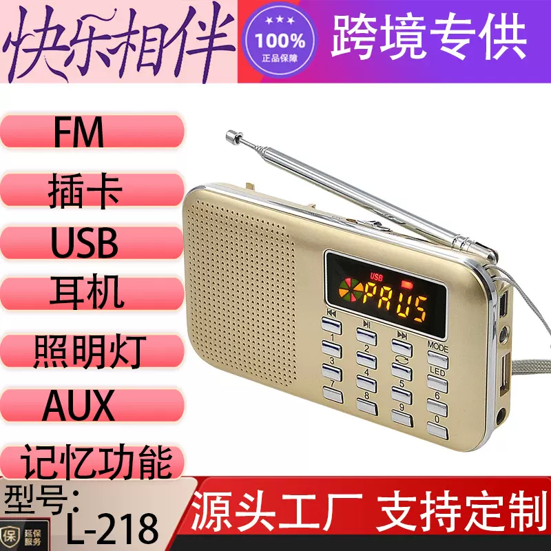 快乐相伴插卡音箱L218超薄款迷你音响便携式插卡老人收音机MP3