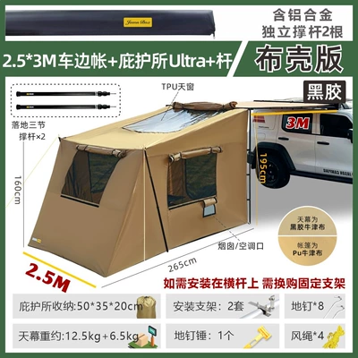 Avtomobil yan çətirləri – Tent Canopy Tent Side Awning - black-tape-shell-253-car-side-tent-shelter-ultra-pole-default-item