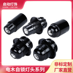 照明器具スパイラルランプソケットランプスタンドスタンドフロアランプ部品e27e14セルフロック黒色電木ナット口イルミネーション
