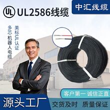 美標電纜UL2586屏蔽機器人線纜多芯鍍錫銅定制耐高溫阻燃電子線