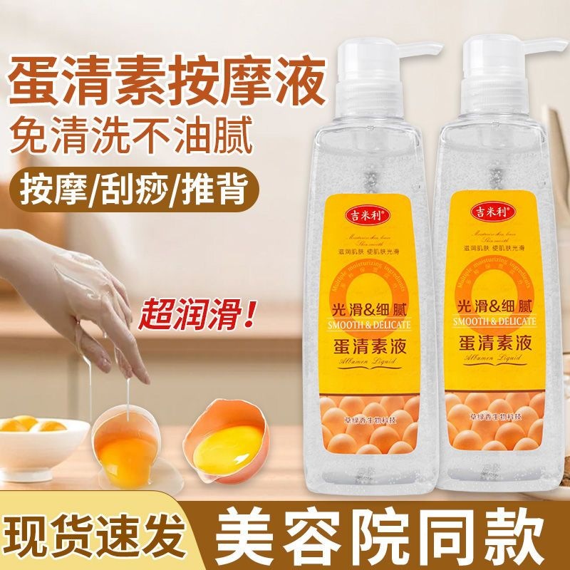吉米利蛋清素液750ml大瓶免洗无色无味按摩精油光滑柔腻美容院spa