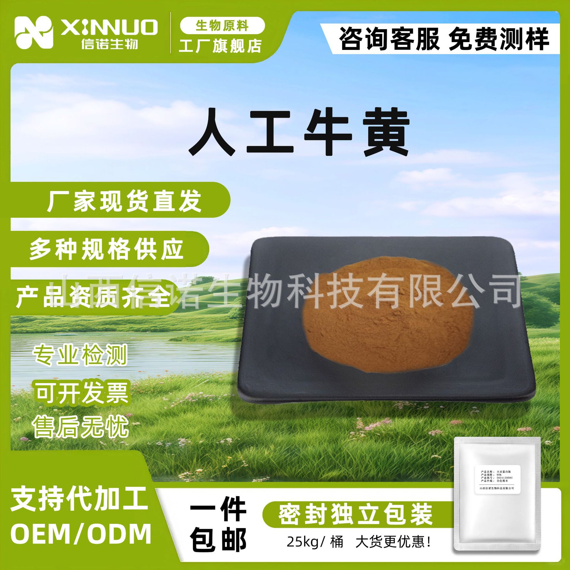 人工牛黄粉 胆酸13% 胆红素0.65%  提取物  100g/袋信诺现货