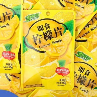 Instant lemon slices, dried lemon, dried fruit, dried preserved fruit, candied fruit, dried to eat, soaked in water, individually packaged snacks