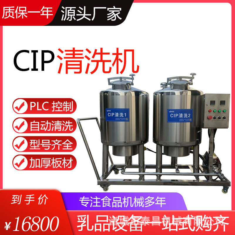 不锈钢全自动分体式CIP清洗机300升500升CIP清洗机果汁饮料线设备