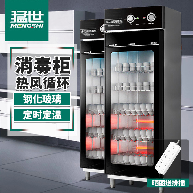 Mengshi Disinfection Cabinet Commercial Disinfection Cupboard Household Vertical Cleaning Cabinet Canteen Tableware Tea Set Disinfection Cabinet