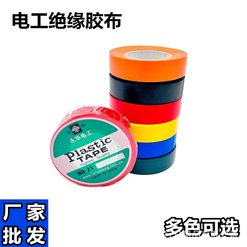 60518加厚电工胶布电气绝缘胶带家用PVC电工胶带两元货源厂价直供
