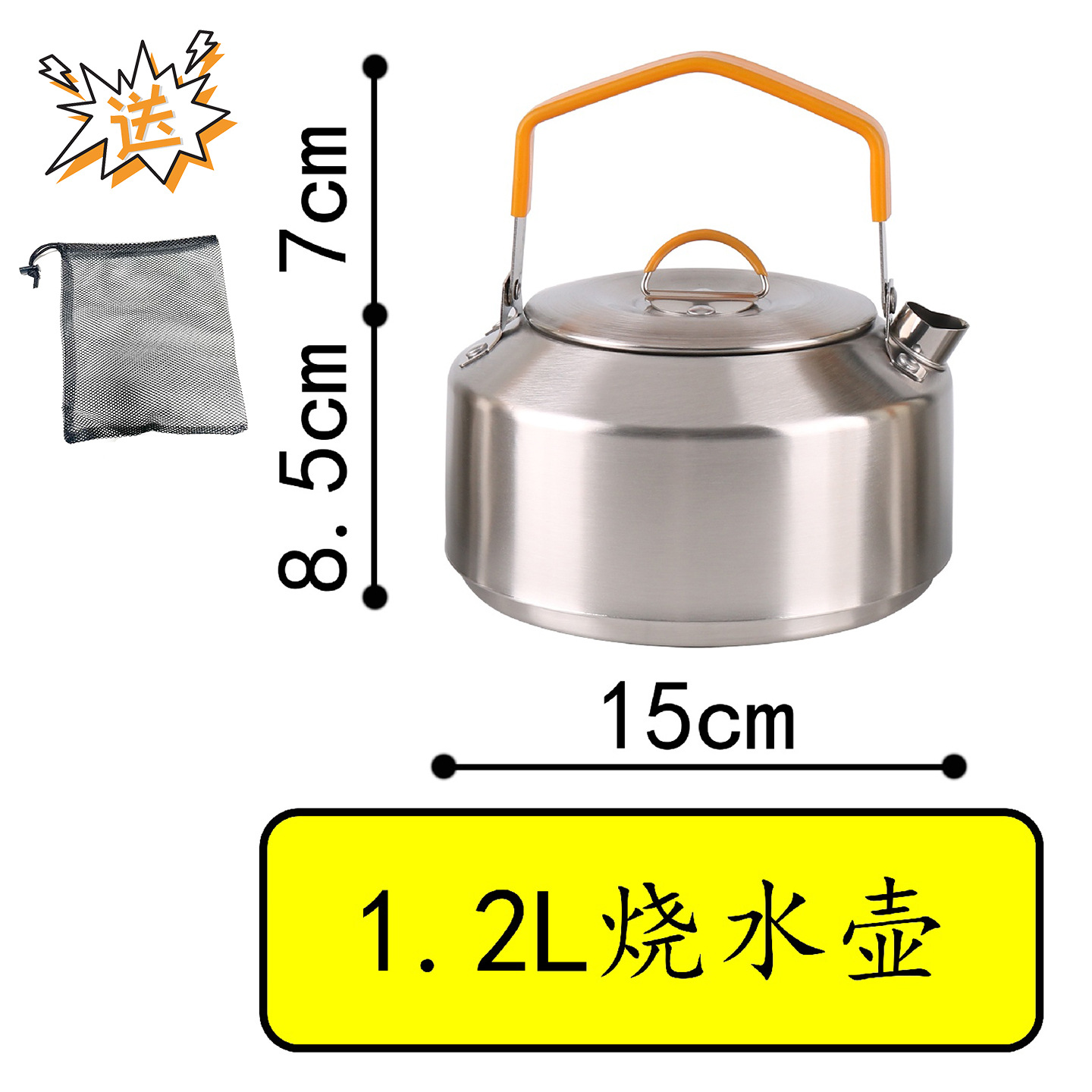 1.2L 야외용 주전자 + 수납 가방