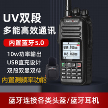 联畅HG-UV78大功率10W蓝牙对讲机手台UV双段骑行摩托车维迈通塞纳