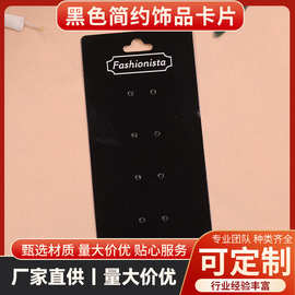 黑色简约 韩国饰品包装卡片 耳饰耳钉耳环手链纸卡 项链批发