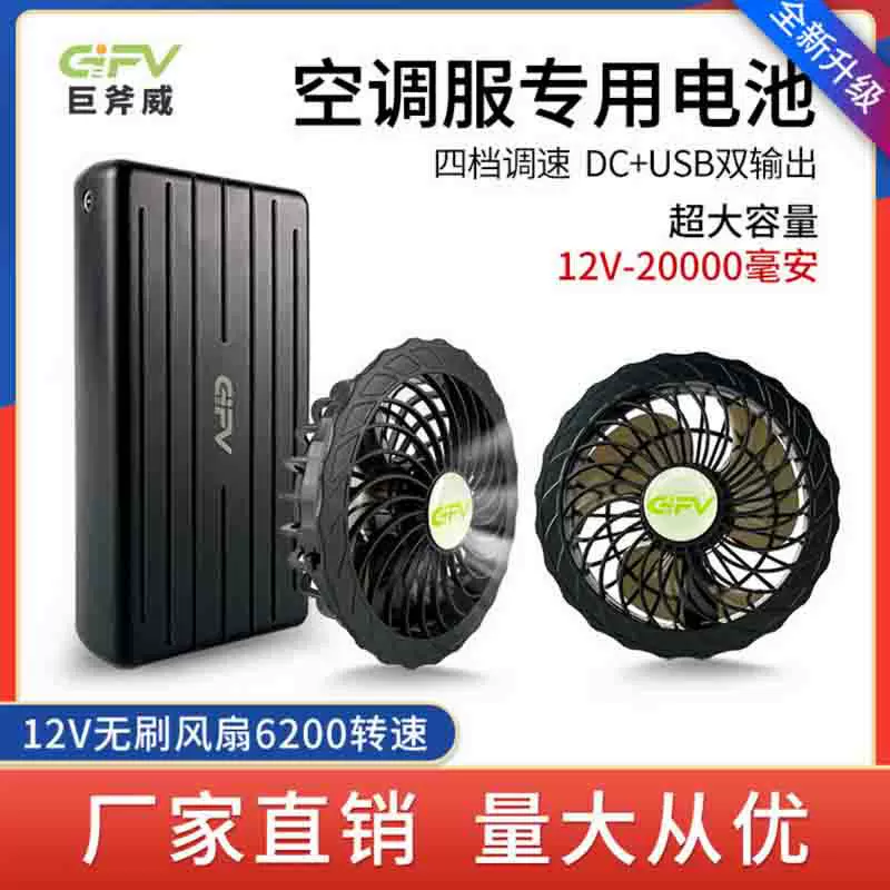 新款X20 12V DC输出20000毫安降温服电池风扇衣 空调服电池配件