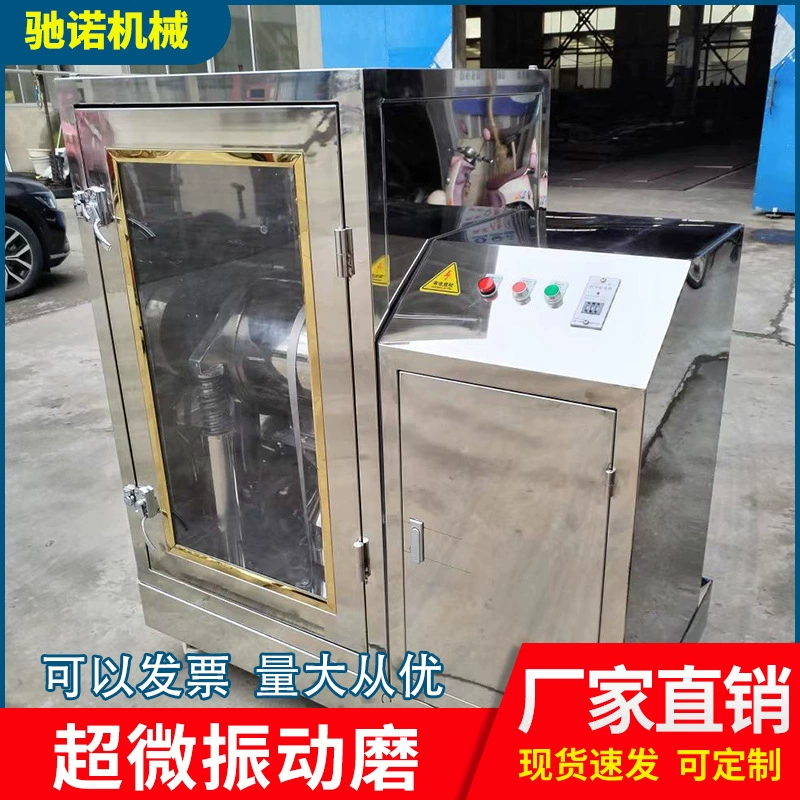 Ультратонкая вибрационная шлифовальная машина Panax notoginseng Ganoderma, вибрационная шлифовальная машина из нержавеющей стали, шлифовальный порошок, лекарственные материалы, сверхтонкая вибрационная шлифовальная машина