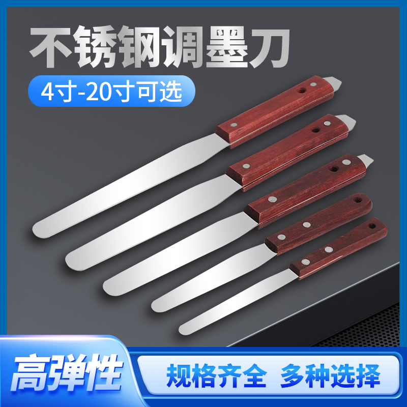 不锈钢调油刀调油墨油灰铲刀锡膏锡浆搅拌保洁清洁工具腻子大刮刀