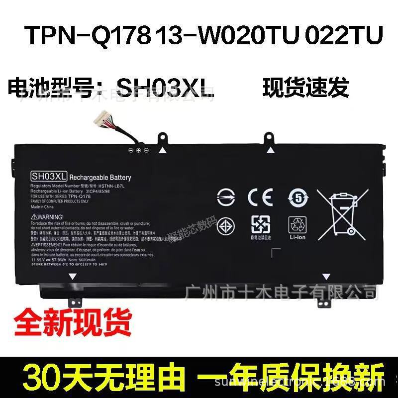 Suitable for Hp Hp Tpn-Q178 Sh03Xl Hstnn-Lb7L 859356-855 Laptop Battery