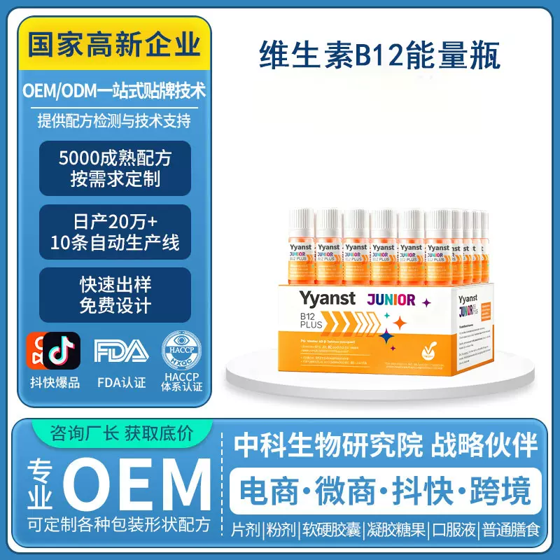 跨境德国原装进口维生素B12能量瓶儿童版复合维生素口服液OEM定制