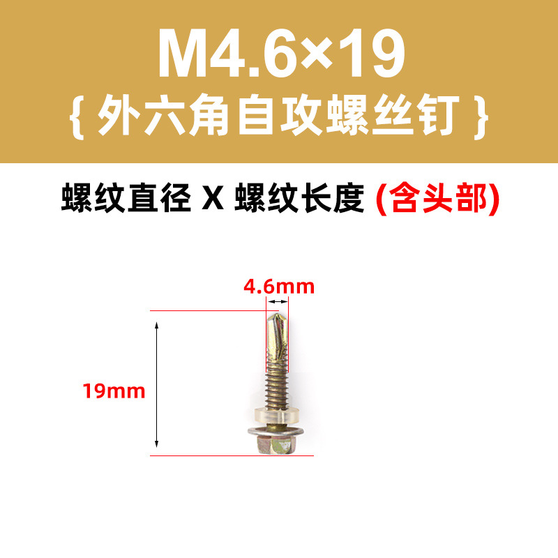 Саморез по металлу M4.6*19