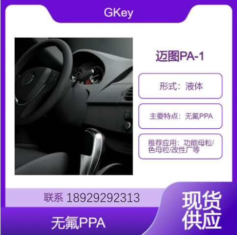 迈图Silquest PA-1 无氟PPA 降低料筒压力速度 可食品接触 有机硅