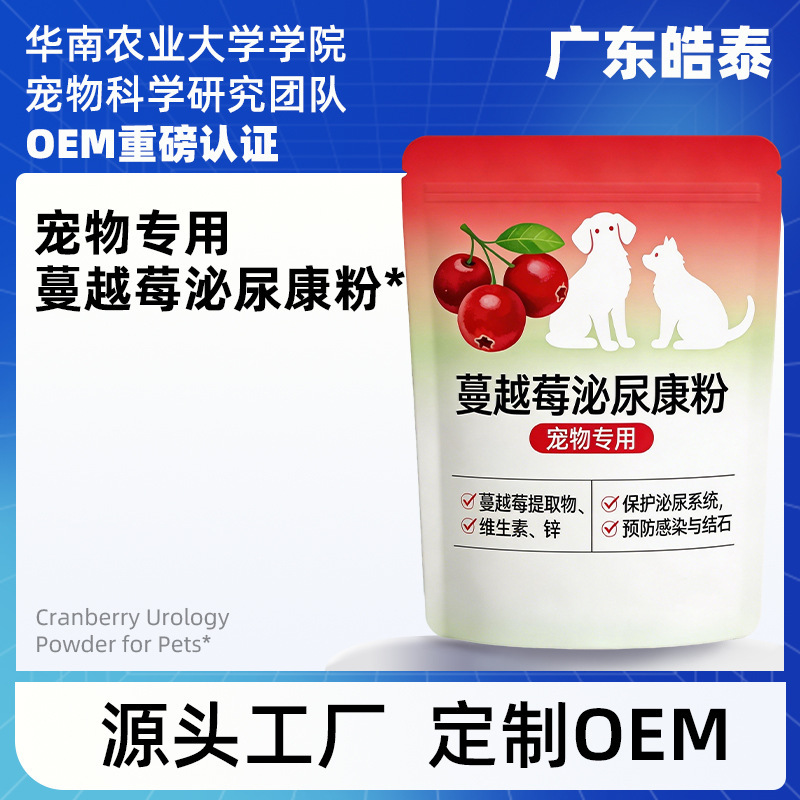 Guangdong Haotai Customized Cranberry Powder for Cats and Dogs, Natural Care for the Urinary Tract and Urinary System, Suitable for All Pets Guangdong Haotai Customized Cranberry Powder for Cats and Dogs, Natural Care for the Urinary Tract and Urinary System, Suitable for All Pets