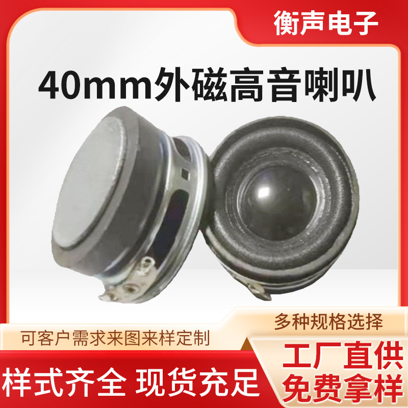 Customizable 40mm external magnetic tweeter speaker Bluetooth speaker speaker bubble edge speaker large favorably Customizable 40mm external magnetic tweeter speaker Bluetooth speaker speaker bubble edge speaker large favorably