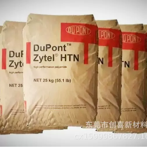 PPA美国杜邦HTN55G55TLW/HTNFE250018塞拉尼斯抗冲击高刚性耐高温