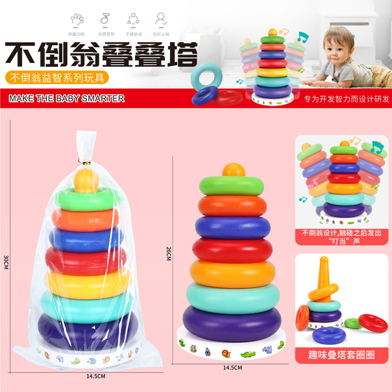 婴幼儿启蒙玩具经典早教色彩认知七彩虹塔叠叠乐不倒翁音乐套圈圈