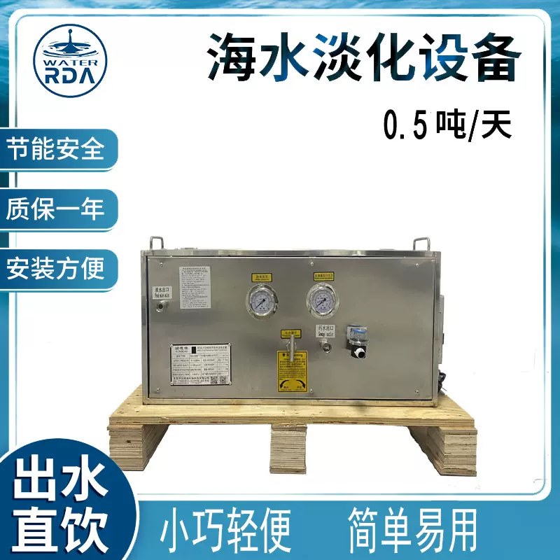 便携式0.5吨每天海水淡化设备游艇海水淡化器厂家直销造淡机