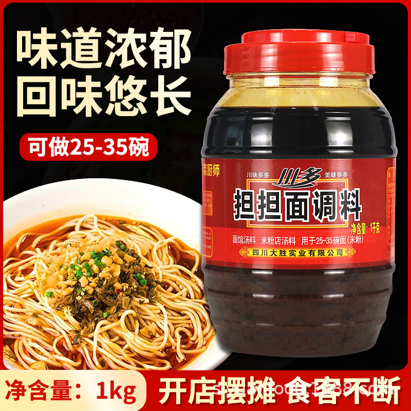 川多四川担担面味增酱调味品料酱料拌面酱炸酱面方便面调料1000g