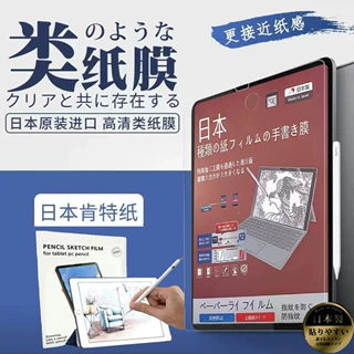 三层粘贴式类纸膜书写电容笔专用类纸膜适用苹果iPad11肯特纸平板
