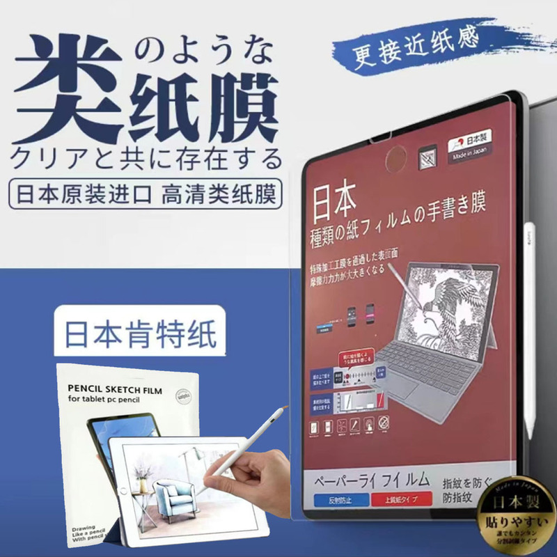 Adhesive Paper-Like Film for Writing with Capacitive Pens, Suitable for Apple iPad 11 Kent Paper 12Th Generation Tablet
