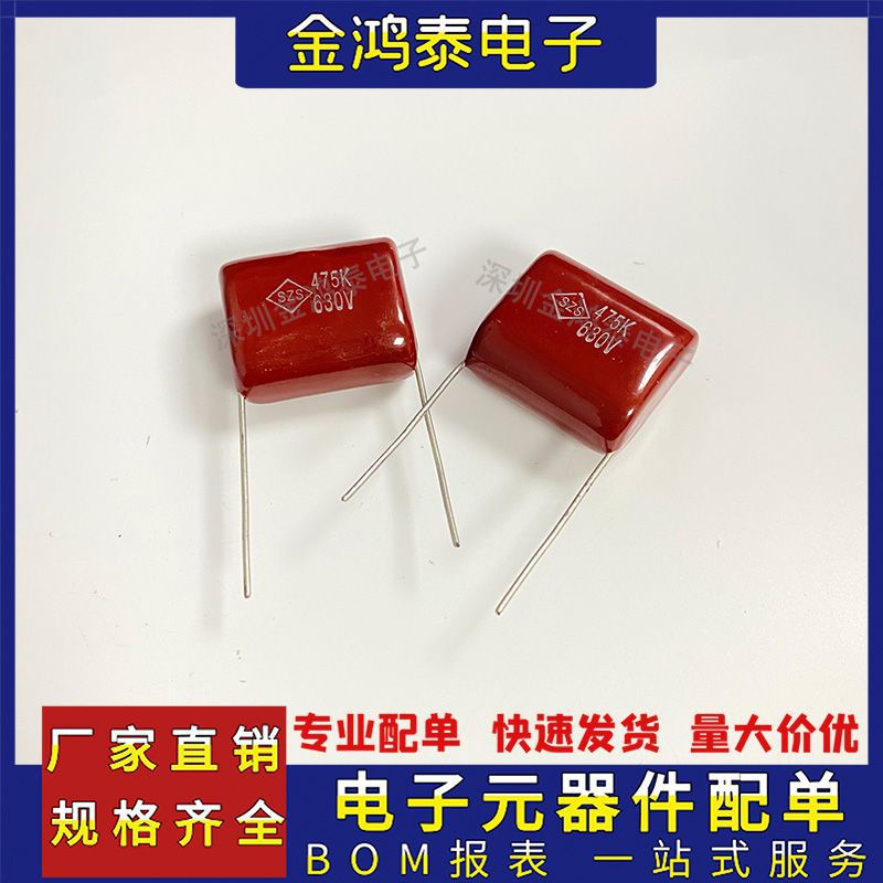 CBB电容630V475K 4.7UF630V 脚距P30MM 直插聚丙烯金属薄膜电容器