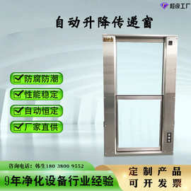 电动升降传递窗一键感应升降门双通互锁窗手动不锈钢升降窗定制