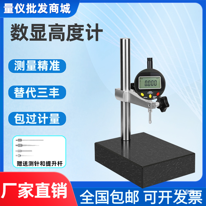数显百分表千分表 0-12.7 25.4 50.8 100mm高度规高度计接电八极