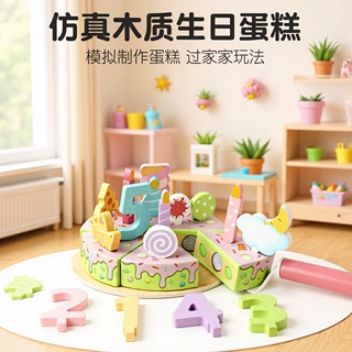 木制益智玩具生日蛋糕切切乐过家家幼儿园仿真庆典礼物