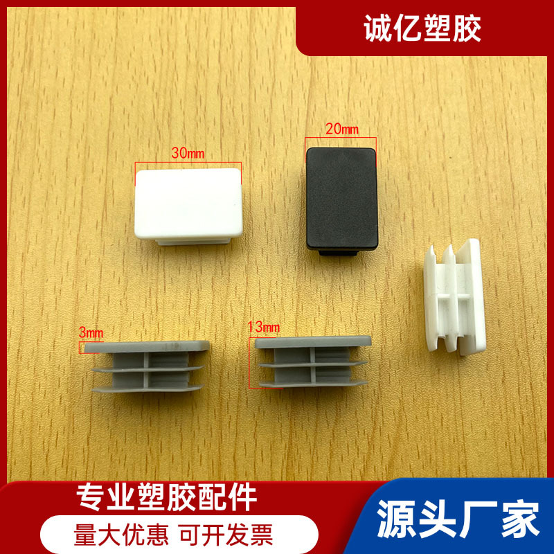 20*30mm塑胶管塞封口塞塑料管堵塑胶堵头长方形管塞新料管塞