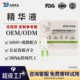 面部护理加工;面部精华加工;液态精华