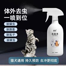 宠物虱蚤清狗狗猫咪体外赶虫除跳蚤去虱子蜱虫螨虫喷雾剂外用必备